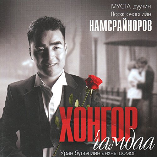 Hongor Chamdaa