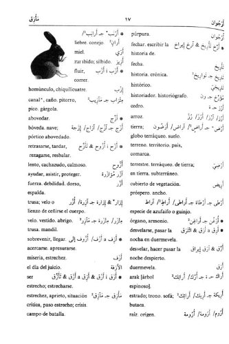 Diccionario De Estudiantes (学生辞書) アラビア語-スペイン語