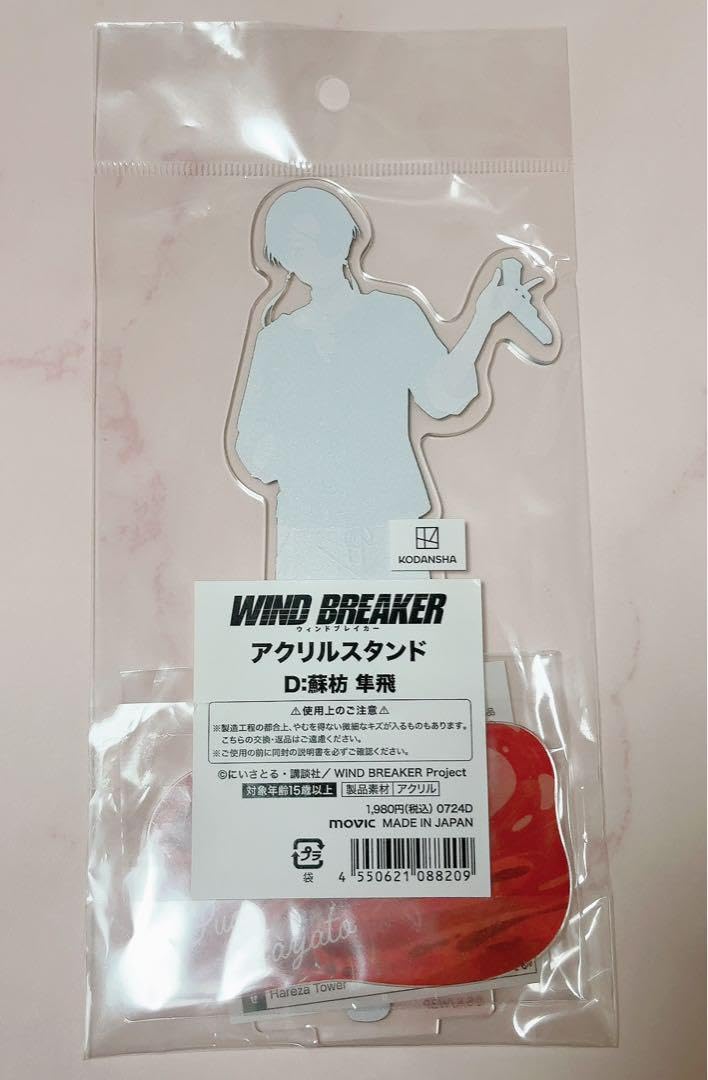 ウィンドブレイカー蘇芳隼飛アクリルスタンド Amazon.co.jp: WIND BREAKER WINDBREAKER ウィンブレ ウィンド