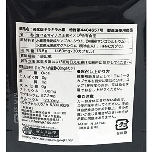 Amazon.co.jp: 水素サプリ プレミアム 強化版キラキラ水素 30粒 持続型 