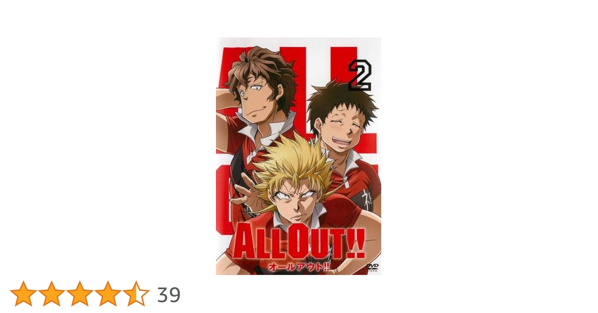Amazon.co.jp: ALL OUT!! オールアウト 2(第4話、第5話