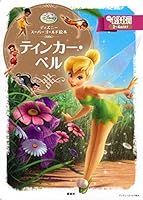 Super Gold Disney Tinker Bell picture book (2010) ISBN: 4062625601 [Japanese Import] 4062625601 Book Cover