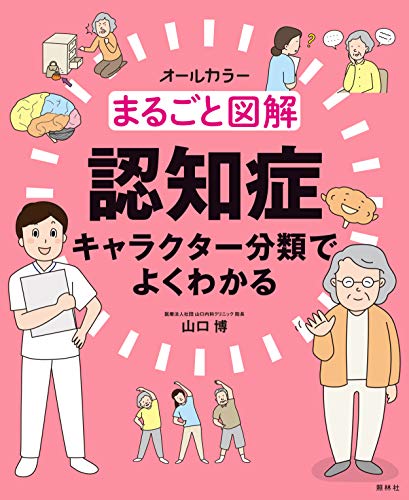 無料電子書籍アプリ まるごと図解 認知症 バイ