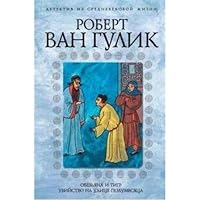 Obezyana i tigr. Ubiystvo na ulitse Polumesyatsa 536700086X Book Cover
