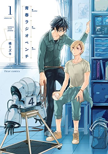 『青春ラジオペンチ』