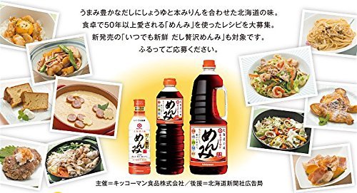 Amazon.co.jp: キッコーマン めんみ 1000ml : 食品・飲料・お酒
