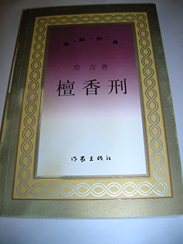 Sandalwood Penalty (paperback) [Chinese] 7506320517 Book Cover
