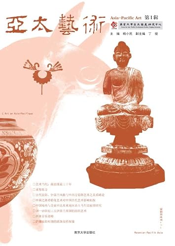 亚太艺术.第一辑（Chinese Edition）