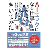 ITコンサル1000人にAIでラクになる仕事きいてみた