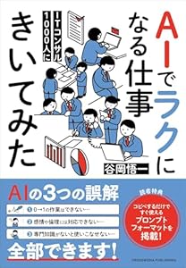 ITコンサル1000人にAIでラクになる仕事きいてみた