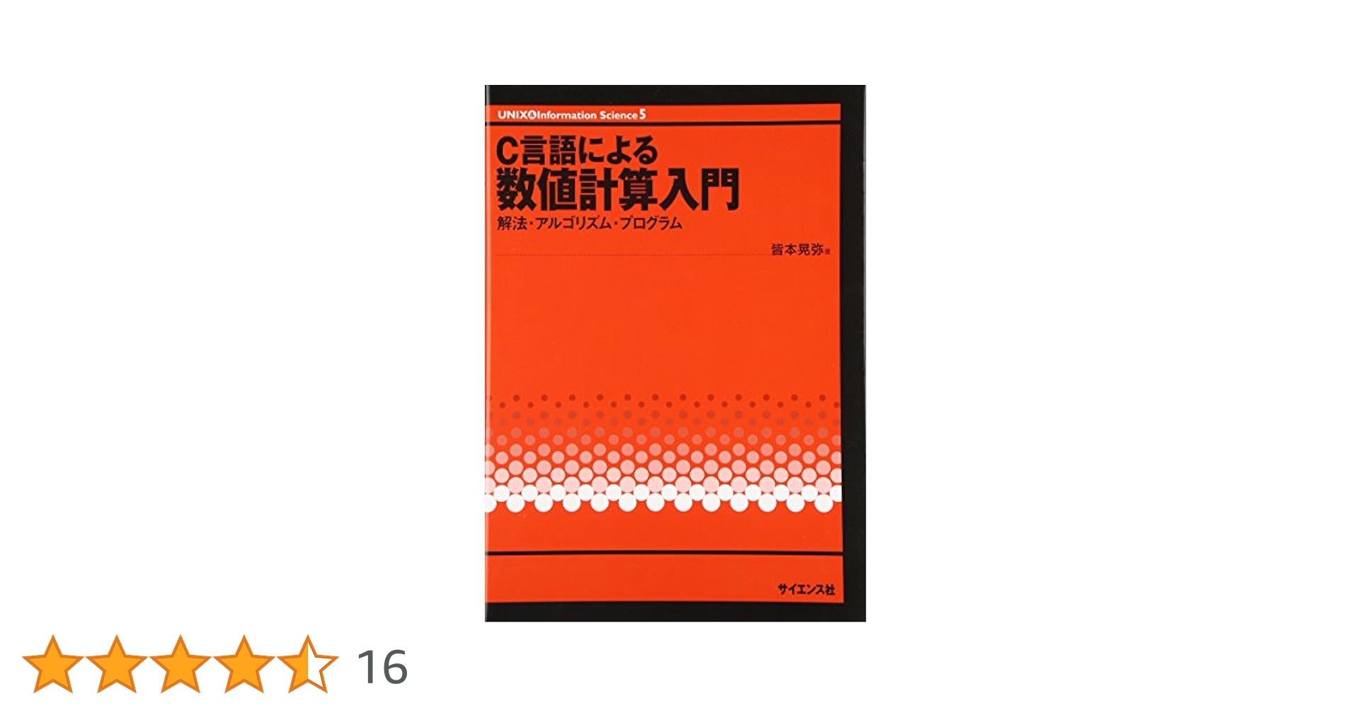 アスキー・メディアワークス - 入門Ｃ言語 改訂第3版 C言語入門 (ASCII SOFTWARE SCIENCE Language