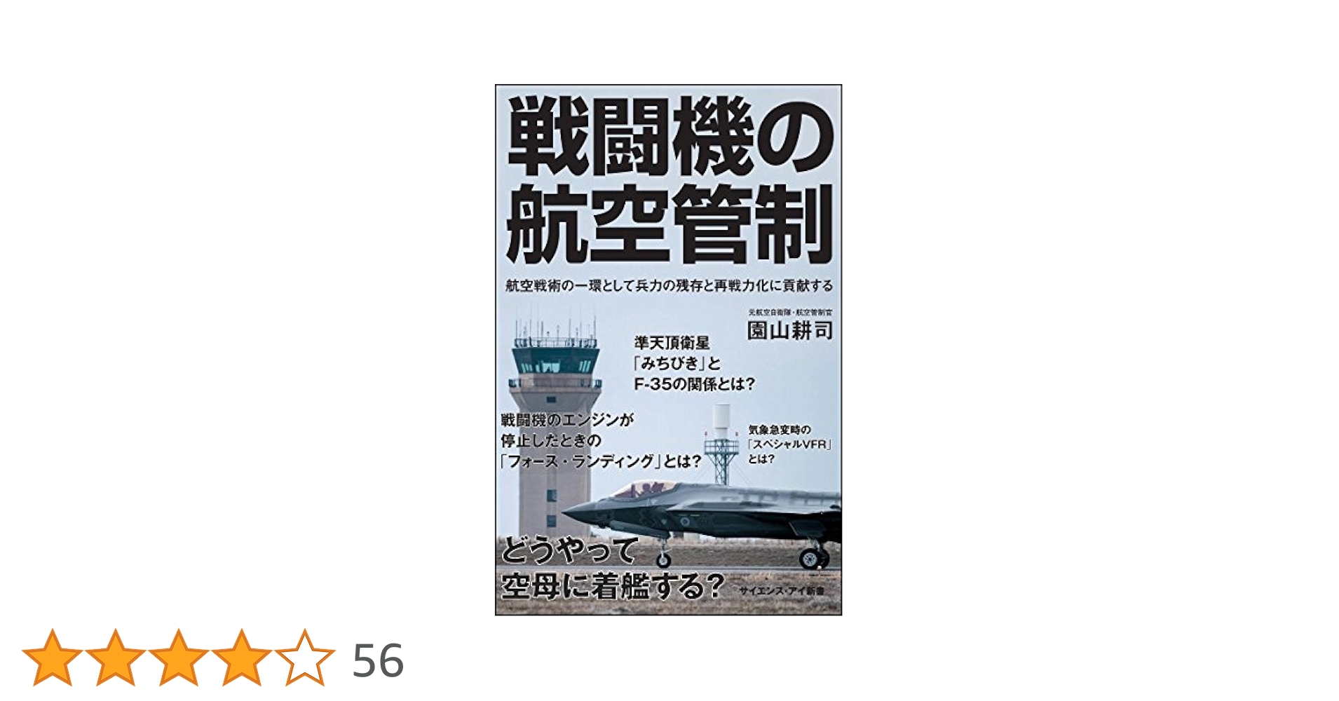 近代化が進む世界の航空管制 一段上の安全と効率を目指す  /養賢堂/園山耕司（単行本） 近代化が進む世界の航空管制 一段上の安全と効率を目指す /