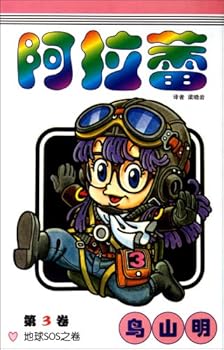 Paperback Dr.Slump,Vol.3Earth-SOS (Chinese Edition) [Chinese] Book