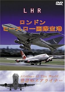 世界のエアライナー イギリス ロンドン・ヒースロー国際空港 [DVD]