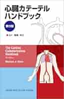 臨床 血行動態学 高橋利之 臨床 血行動態学 | 高橋利之 |本 | 通販 | Amazon