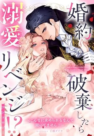 無垢な花嫁は今宵褥で乱される アンソロジーコミック (ZERO-SUM