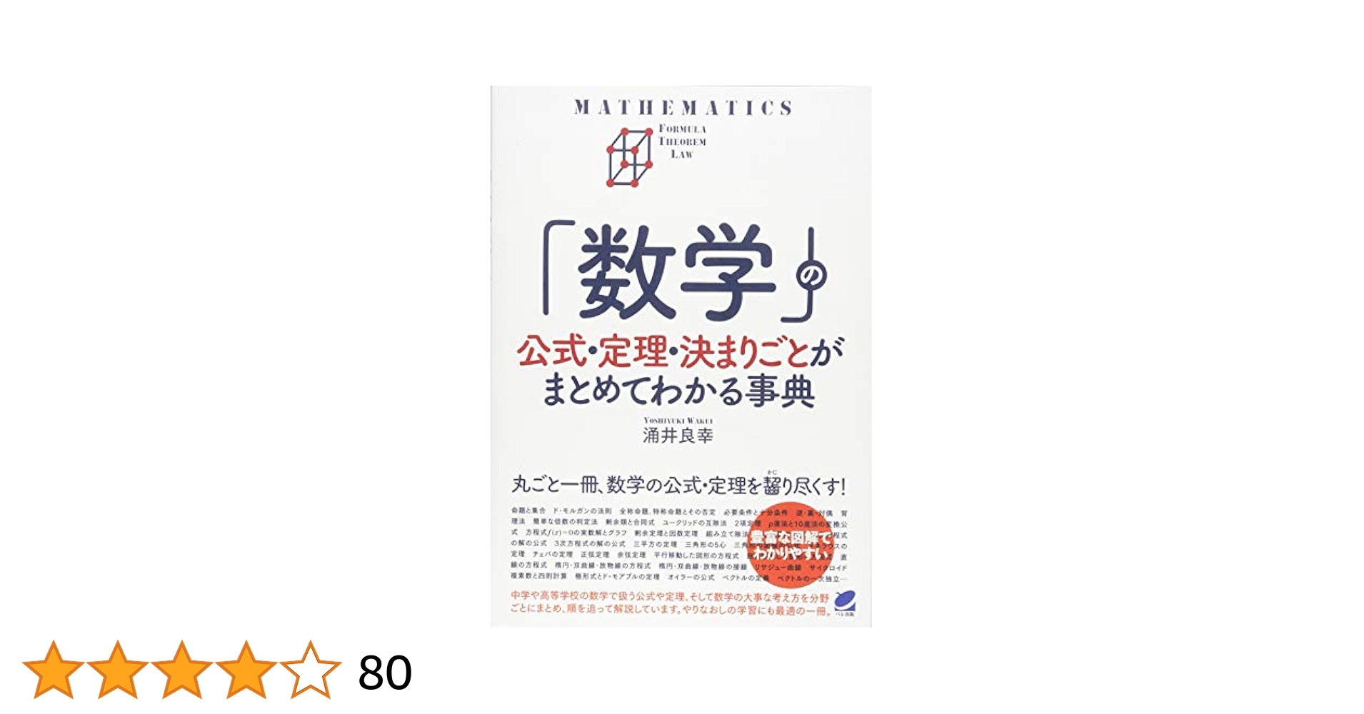 数学の定理・公式の活用 Amazon.co.jp: 「数学」の公式・定理・決まりごとがまとめて