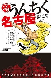 マンガうんちくサバイバル術 Amazon.co.jp: マンガ・うんちくサバイバル術 「うんちく」シリーズ