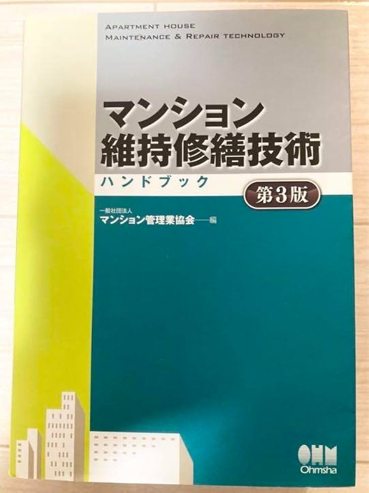 マンション維持修繕技術ハンドブック Amazon.co.jp: マンション維持修繕技術ハンドブック : おもちゃ