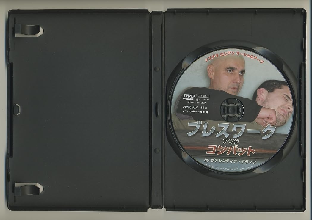 Amazon.co.jp: システマ DVDブレスワークアンドコンバット