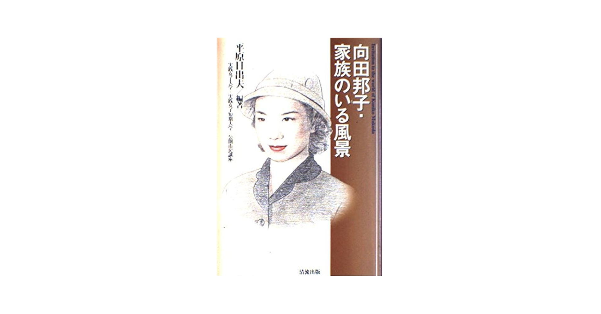 【中古】向田邦子全集自立語索引 全3巻／実践女子学園 中古】向田邦子全集自立語索引 全3巻／実践女子学園 - メルカリ
