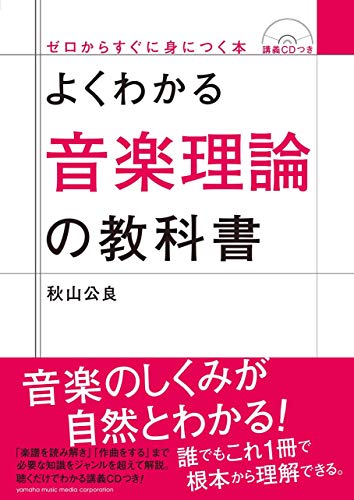 和声 論 法 対位 バッハ 音楽 理論 コード 進行 本 作曲 クラシック 西洋 51rrAx-O++L.jpg
