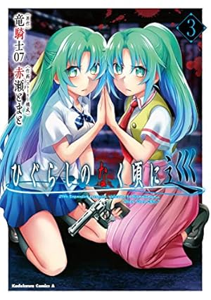 漫画版 うみねこのなく頃に うみねこのなく頃に散 全巻セット うみねこのなく頃に散 Episode5:End of the golden witch