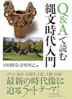 【中古】 縄文時代のコトバ/上毛新聞社/福田浩（民俗学） 51ao4BS56xL._AC_SY200_QL15_.jpg