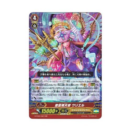 Amazon.co.jp: ヴァンガード 日本語版 G-FC01/027 聖霊熾天使 ウリエル