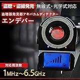 ICAMI 隠しカメラ 発見器 盗聴器 盗撮器 アキバカムディテクター エンデバー防犯 盗聴器発見 受信機 簡単 電波式 光学式 家 会社 オフィス 職場 セクハラ 嫌がらせ 引っ越し 不動産 ホテル トイレ 更衣室 会議室 個人情報 ストーカー対策