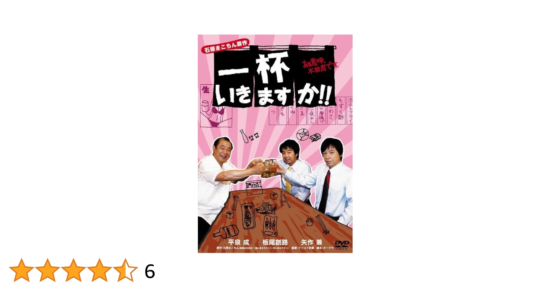 【中古】 一杯いきますか！！　ある意味、不器用です。/ＤＶＤ/GADSX-1354 Amazon.co.jp: 一杯いきますか!!ある意味、不器用です。 [DVD