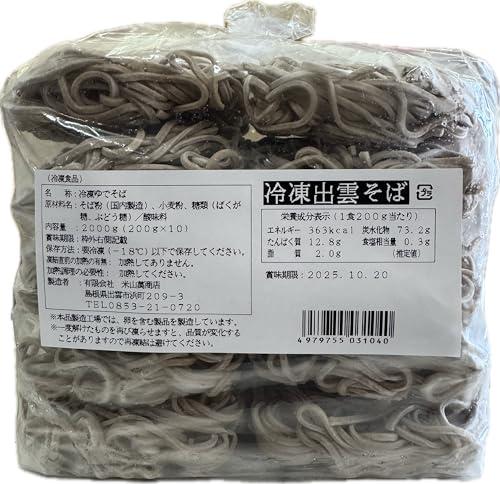 【超早割】【年越しそば】冷凍出雲そば 米山萬商店 本格 200g×10個入り 家庭用 業務用 大容量 冷凍麺 簡単調理 出雲 島根名物 ご当地 グルメ 年末 ストックに 年越しにピッタリ
