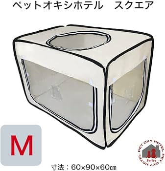 Amazon | ユニコム (Unicom) ペット用酸素室 ケージ ペットオキシ Amazon | ユニコム (Unicom) ペット用酸素室 ケージ ペットオキシ