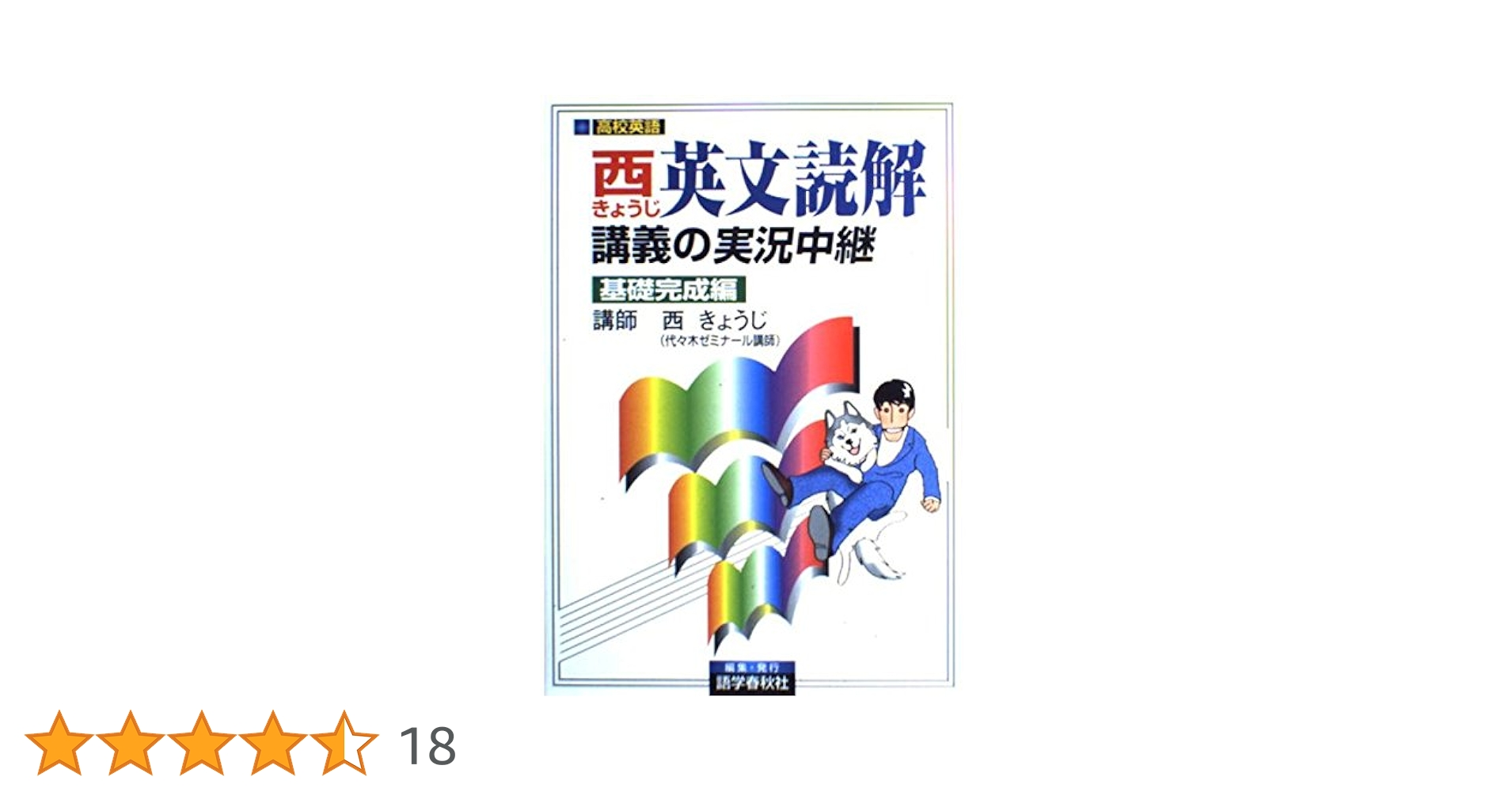 横山英文速読入門講義の実況中継 124 横山英文速読入門講義の実況中継 | 横山 雅彦 |本 | 通販 | Amazon