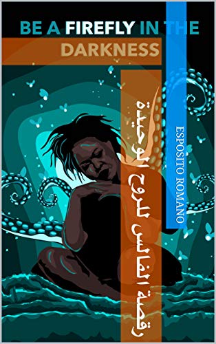 ‫رقصة الفالس للروح الوحيدة‬ (Arabic Edition)