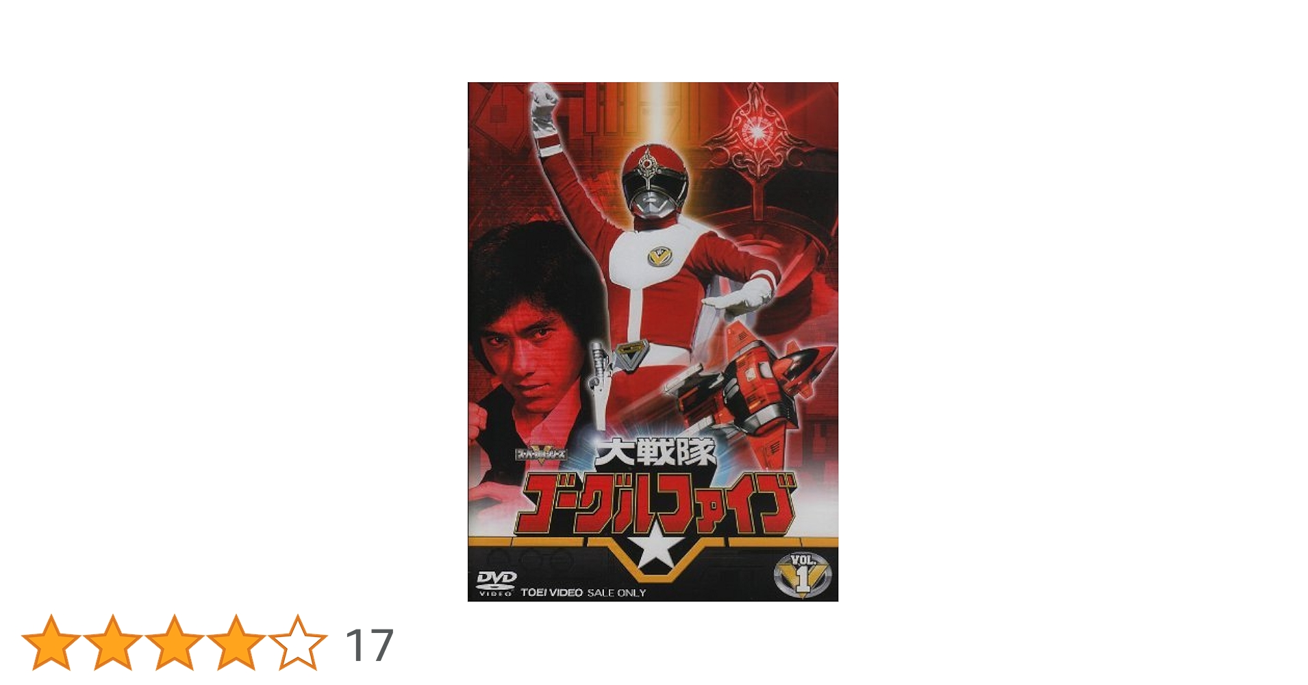 Amazon.co.jp: 大戦隊ゴーグルV DVD全5巻セット : DVD