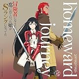 冒険者になりたいと都