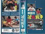 img_神田川淫乱戦争 [VHS]