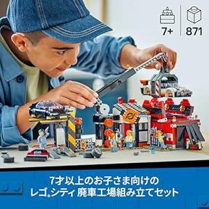 Amazon.co.jp - レゴ® シティ 廃車工場と車 60472