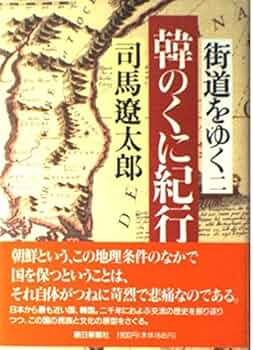 司馬遼太郎　街道をゆく　全巻＋オマケ2冊 Amazon.co.jp: 『街道をゆく』全43巻＋夜話 3大特典付き 完全