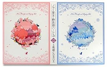 ノラと皇女と野良猫ハート2 +各ヒロインユニットが歌うノラとと2主題歌CD ノラと皇女と野良猫ハート2 +各ヒロインユニットが歌うノラとと