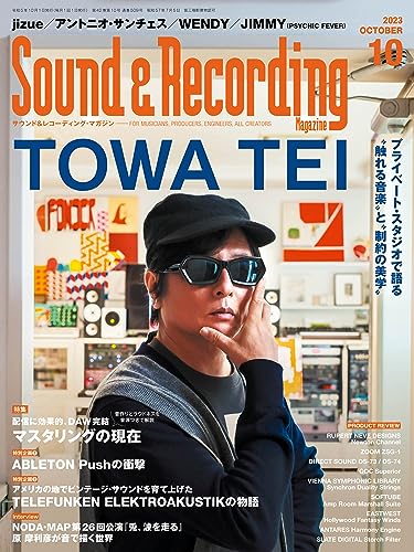 サウンド&レコーディング・マガジン 2023年10月号