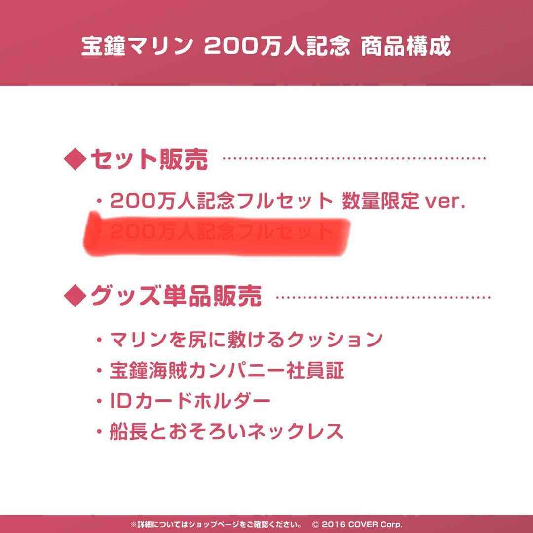 Amazon.co.jp: 宝鐘マリン 200万人記念グッズ フルセット ver. : おもちゃ