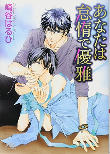 期間限定値下げ中　ＢＬＣＤ　崎谷はるひ　臣＆慈英シリーズ BLCD 崎谷はるひ 臣＆慈英シリーズ