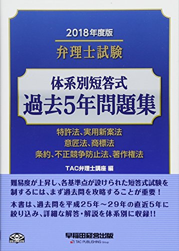 オライリー 無料電子書籍 弁理士試験 体系別短答式 過去5年問題集 2018年度 バイ