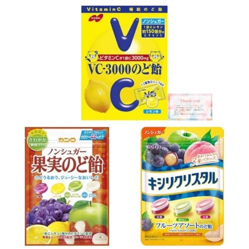 【食べ比べ】ノンシュガー飴 キシリクリスタル フルーツアソートのど飴 果実のど飴 VC-3000 各1袋 計3袋セット MeKaMahaloカード付