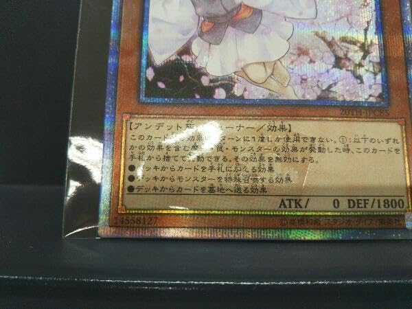 灰流うらら 20thシク 20TH-JPC85 遊戯王 灰流うらら 20th シークレット