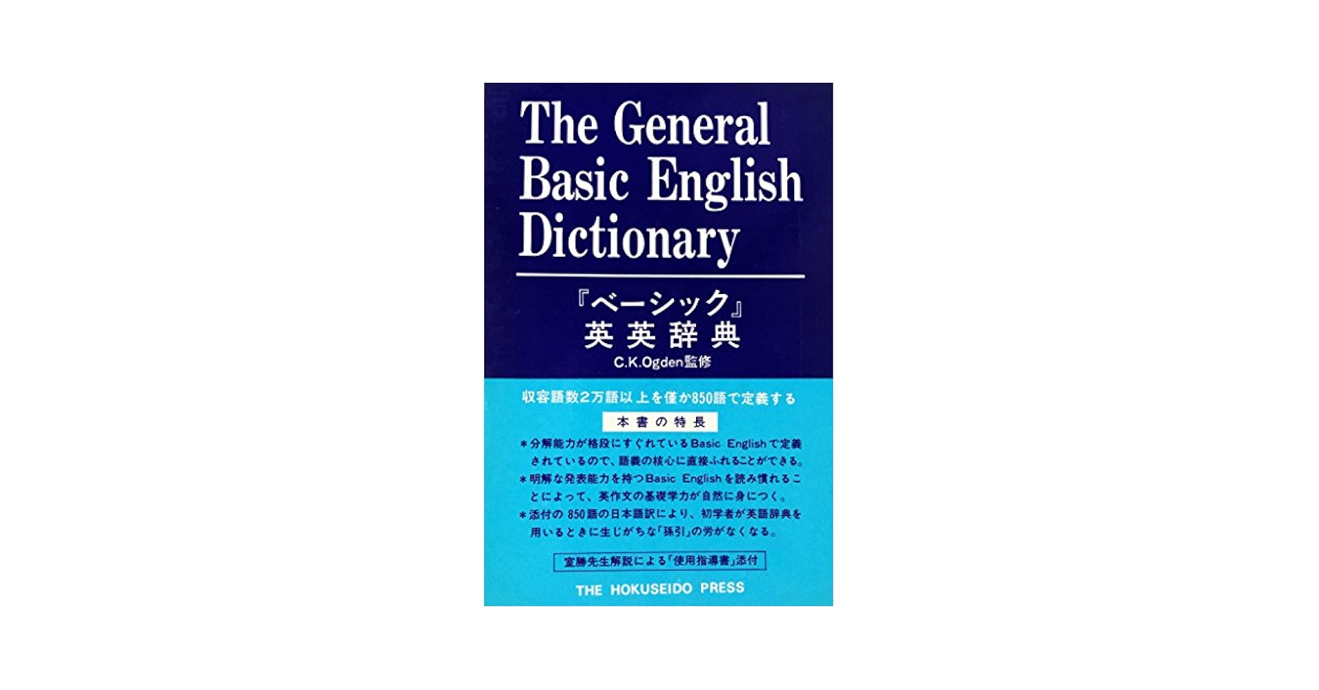 ベーシック 英英辞典 |本 | 通販 | Amazon
