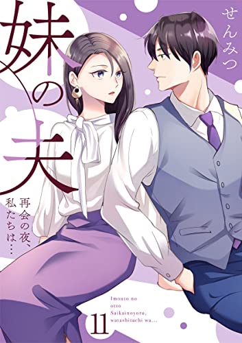 妹の夫 ~再会の夜、私たちは…~外伝1 (comic donna)