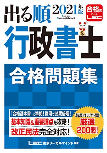 無料電子書籍 アプリ 2021年版出る順行政書士 合格問題集 【過去問+オリジナル問題】 (出る順行 バイ